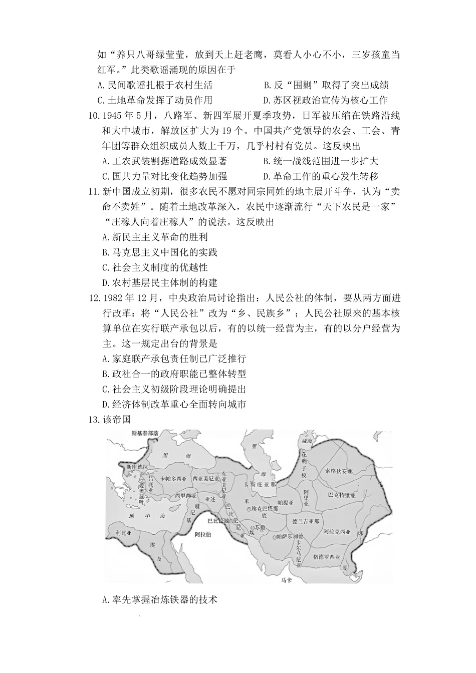 历史湖南炎德英才大联考长沙市第一中学校2026届高三月考试卷（五）（12.29-12.30）.pdf_第3页