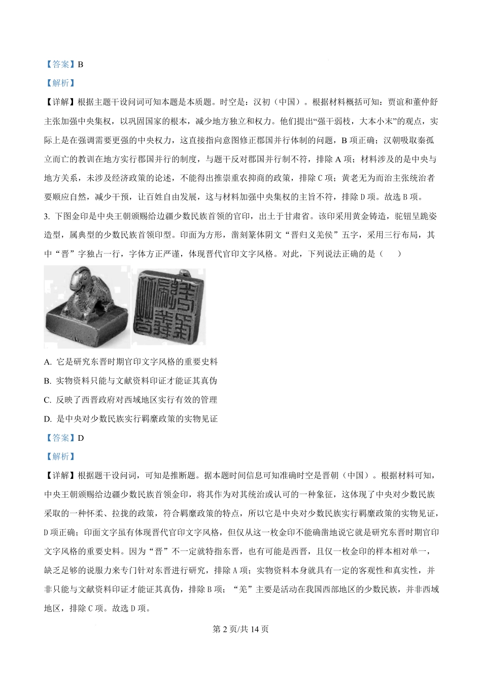 历史解析答案四川成都市外国语学校2025-2026学年度高二年级上学期12月月考(12月底).pdf_第2页
