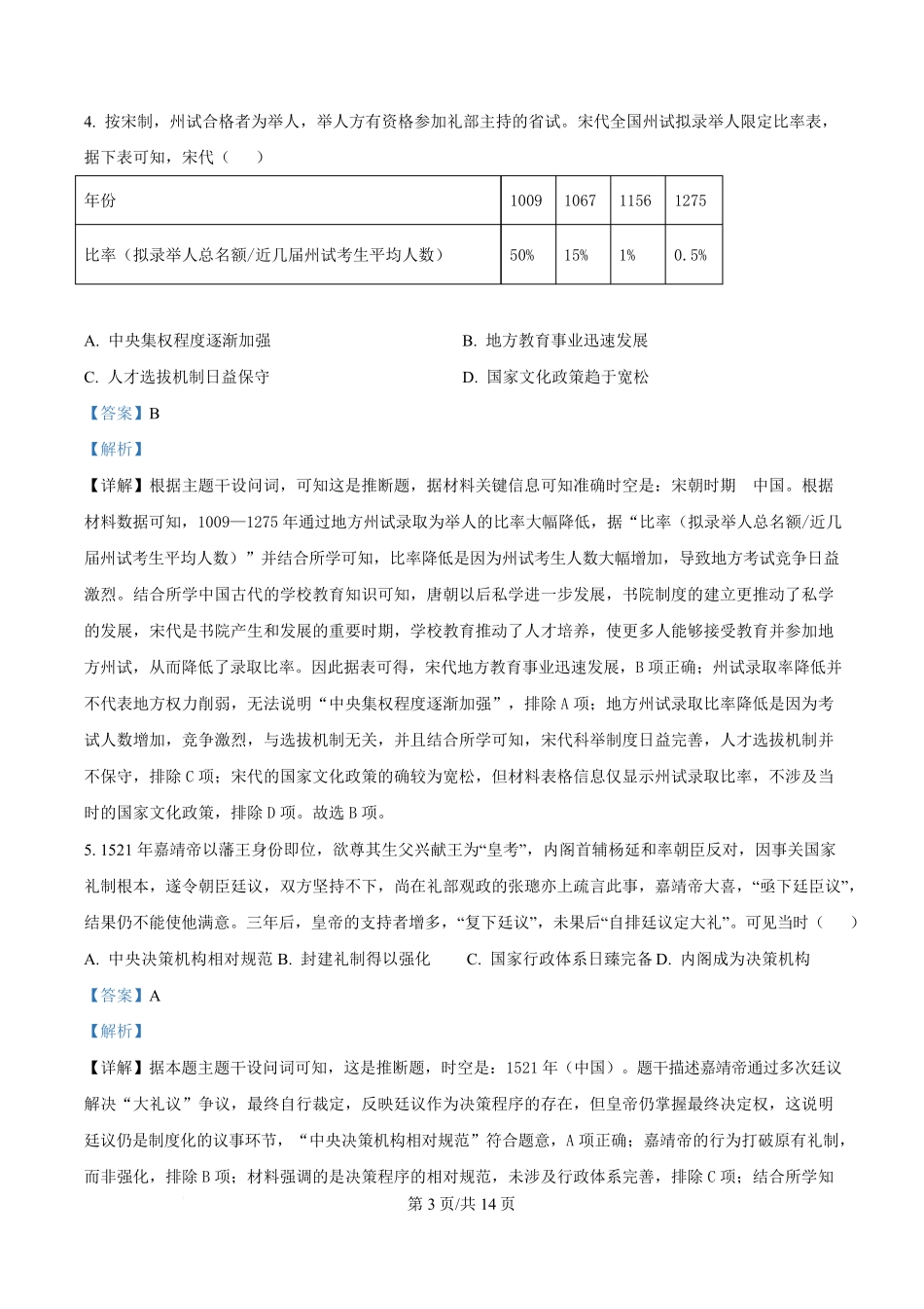 历史解析答案四川成都市外国语学校2025-2026学年度高二年级上学期12月月考(12月底).pdf_第3页