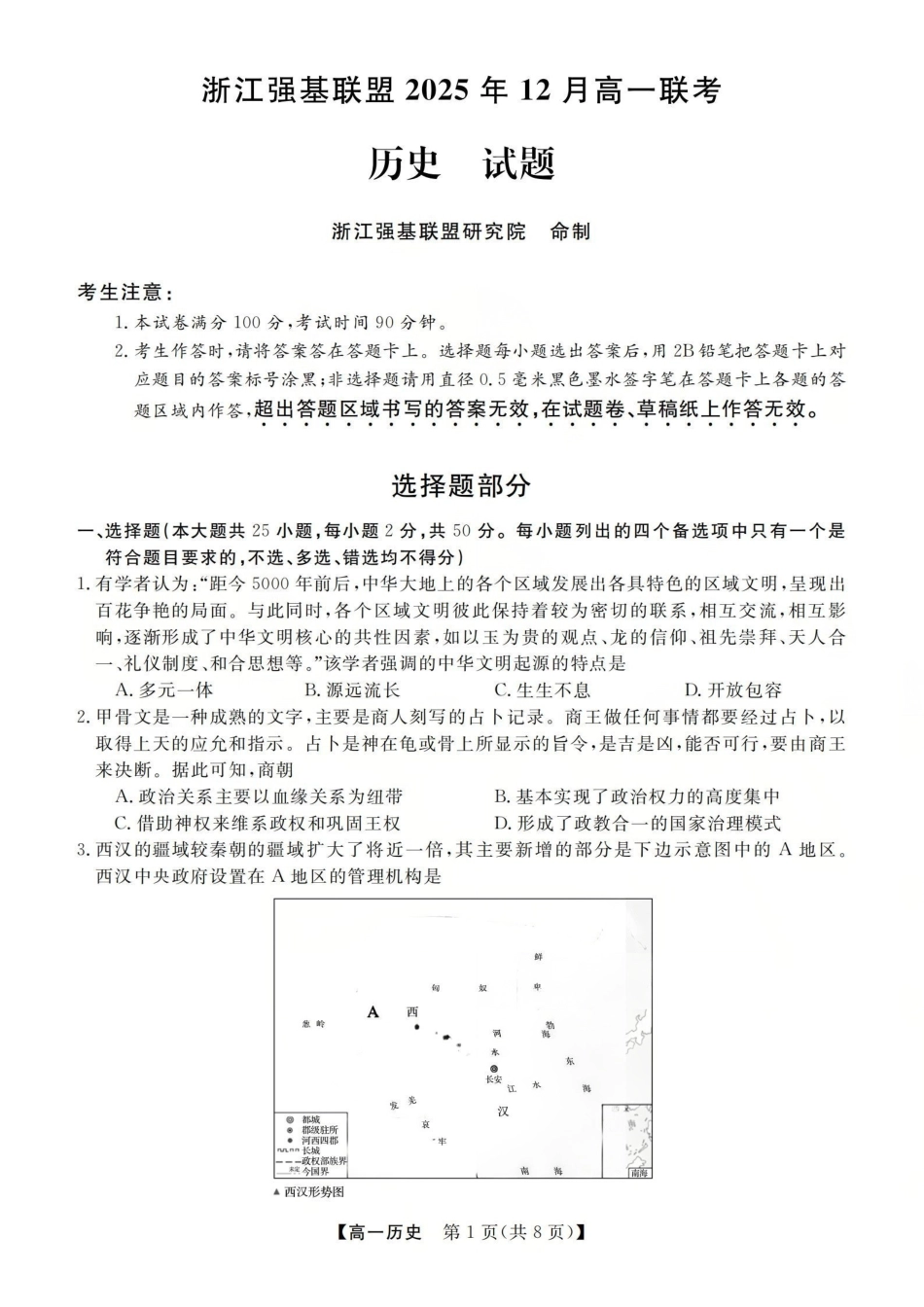 历史卷-2512高一强基联盟.pdf_第1页