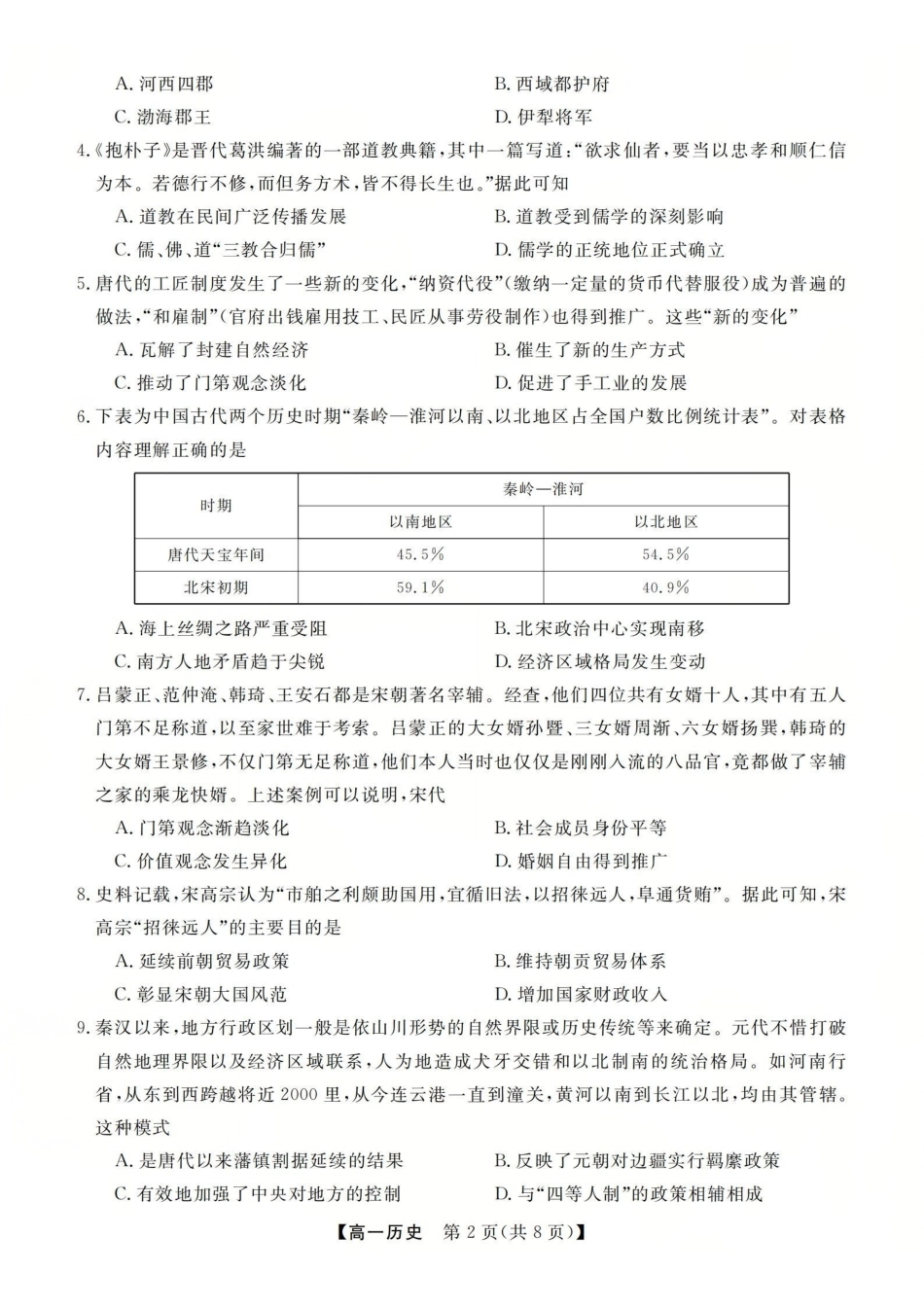 历史卷-2512高一强基联盟.pdf_第2页