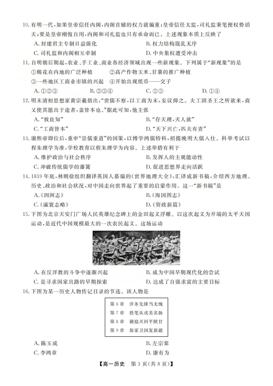 历史卷-2512高一强基联盟.pdf_第3页