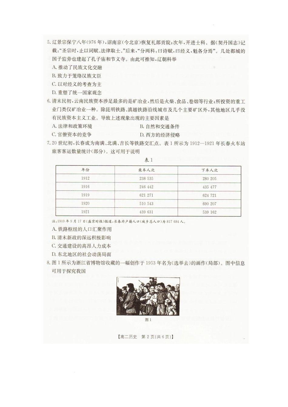 历史辽宁抚顺市六校协作体2025-2026学年高二上学期期末联考(1.6-1.7).pdf_第2页