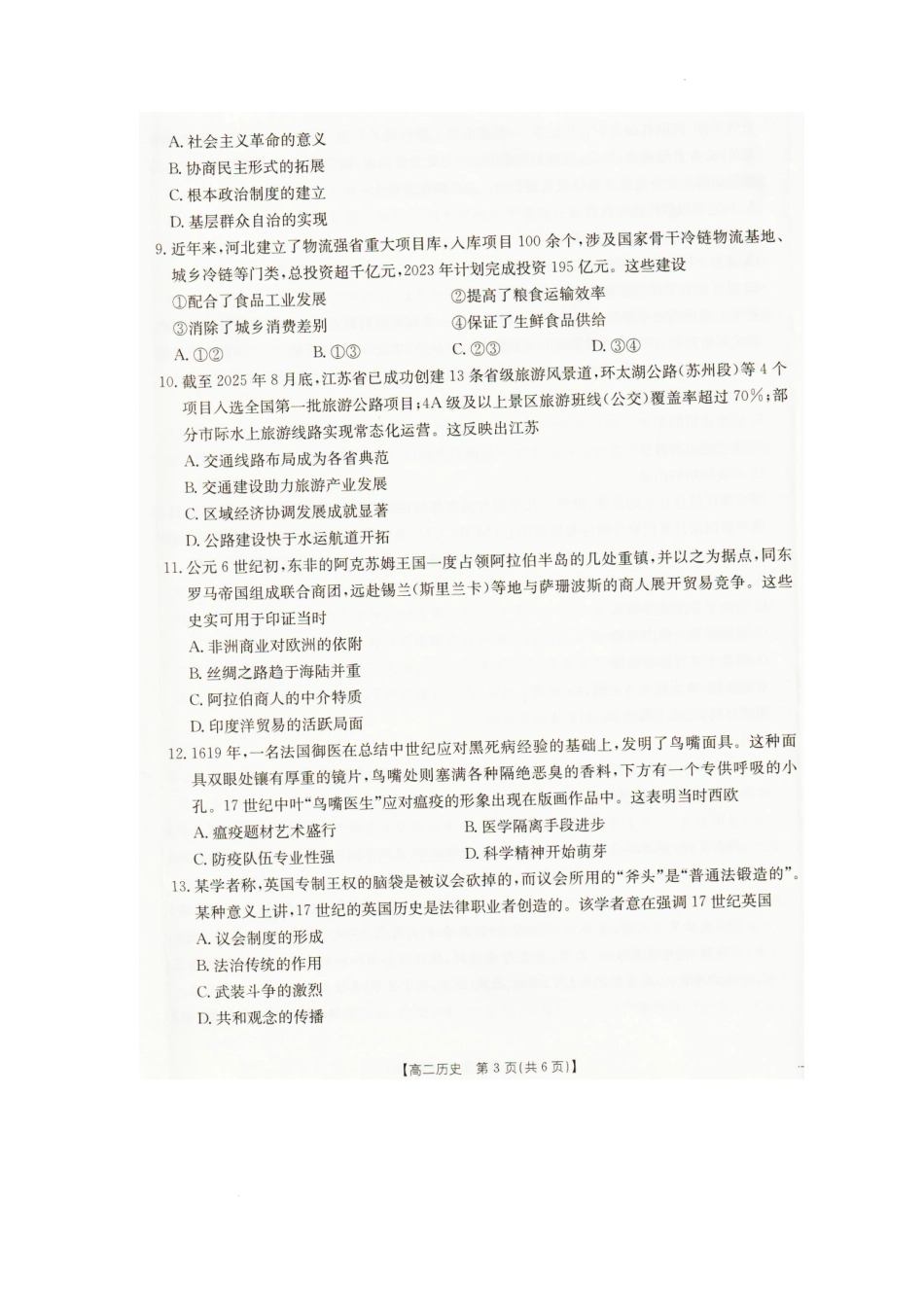 历史辽宁抚顺市六校协作体2025-2026学年高二上学期期末联考(1.6-1.7).pdf_第3页