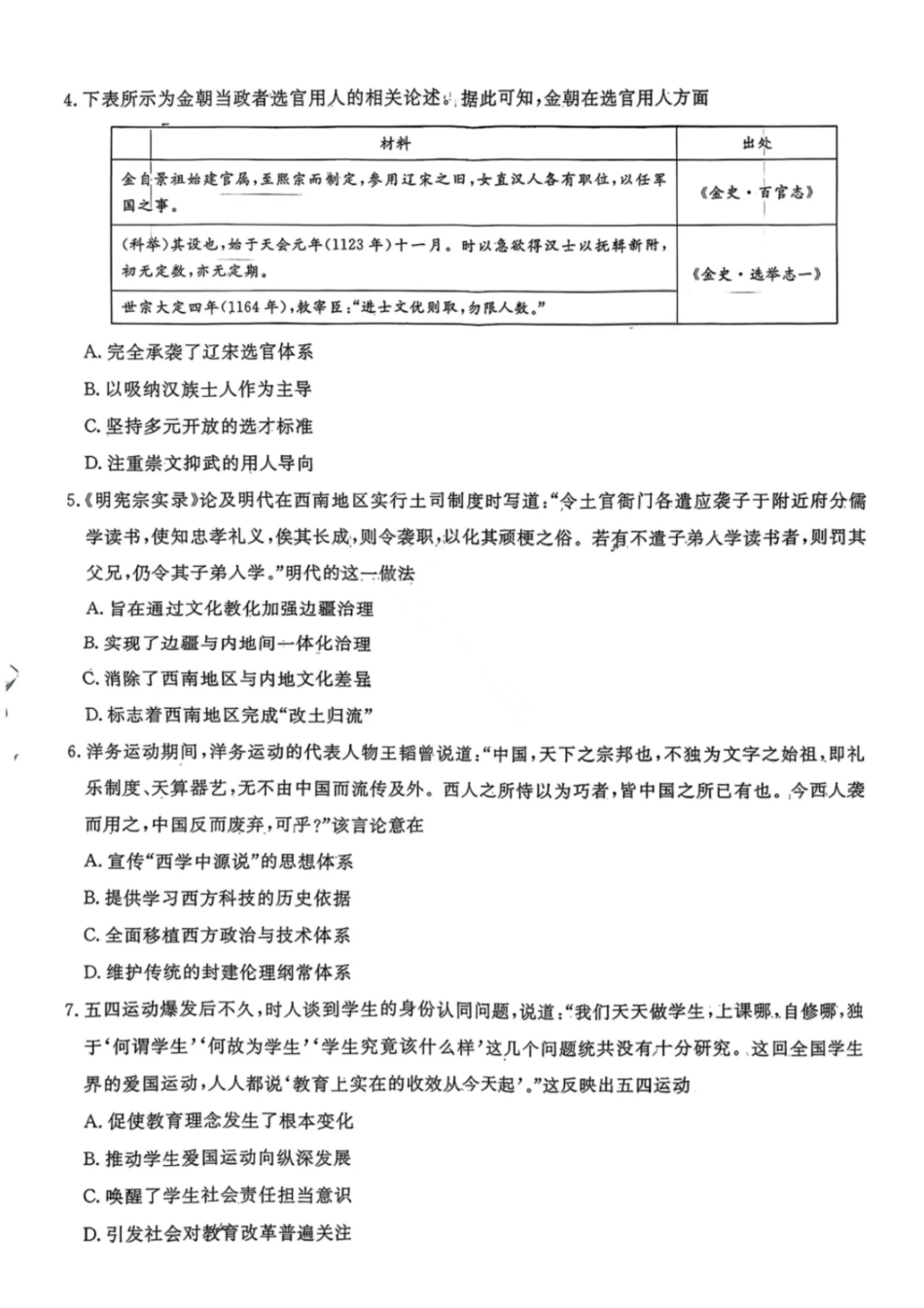 历史辽宁名校联盟2026届高三年级上学期期末质量检测（1.15-1.16）.pdf_第2页