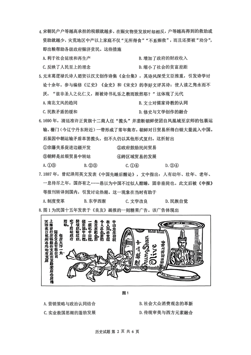 历史辽宁沈阳市2026年(届)高中三年级高三教学质量监测（一）（沈阳一模）（1.15-1.16）.pdf_第2页
