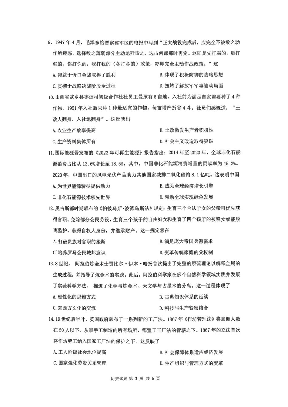 历史辽宁沈阳市2026年(届)高中三年级高三教学质量监测（一）（沈阳一模）（1.15-1.16）.pdf_第3页