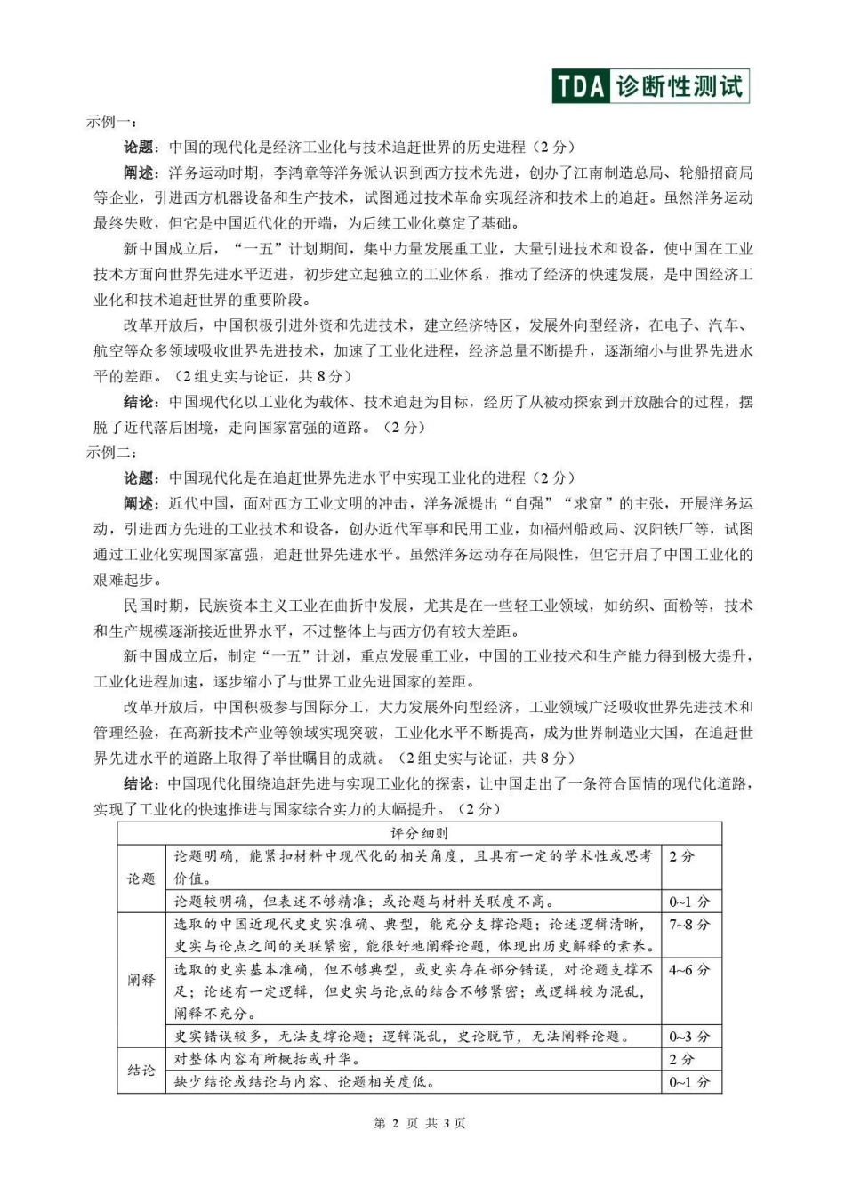 历史清华大学中学生标准学术能力（TDA）诊断性测试2025年高三上学期12月测试(12.12-12.13).pdf_第2页