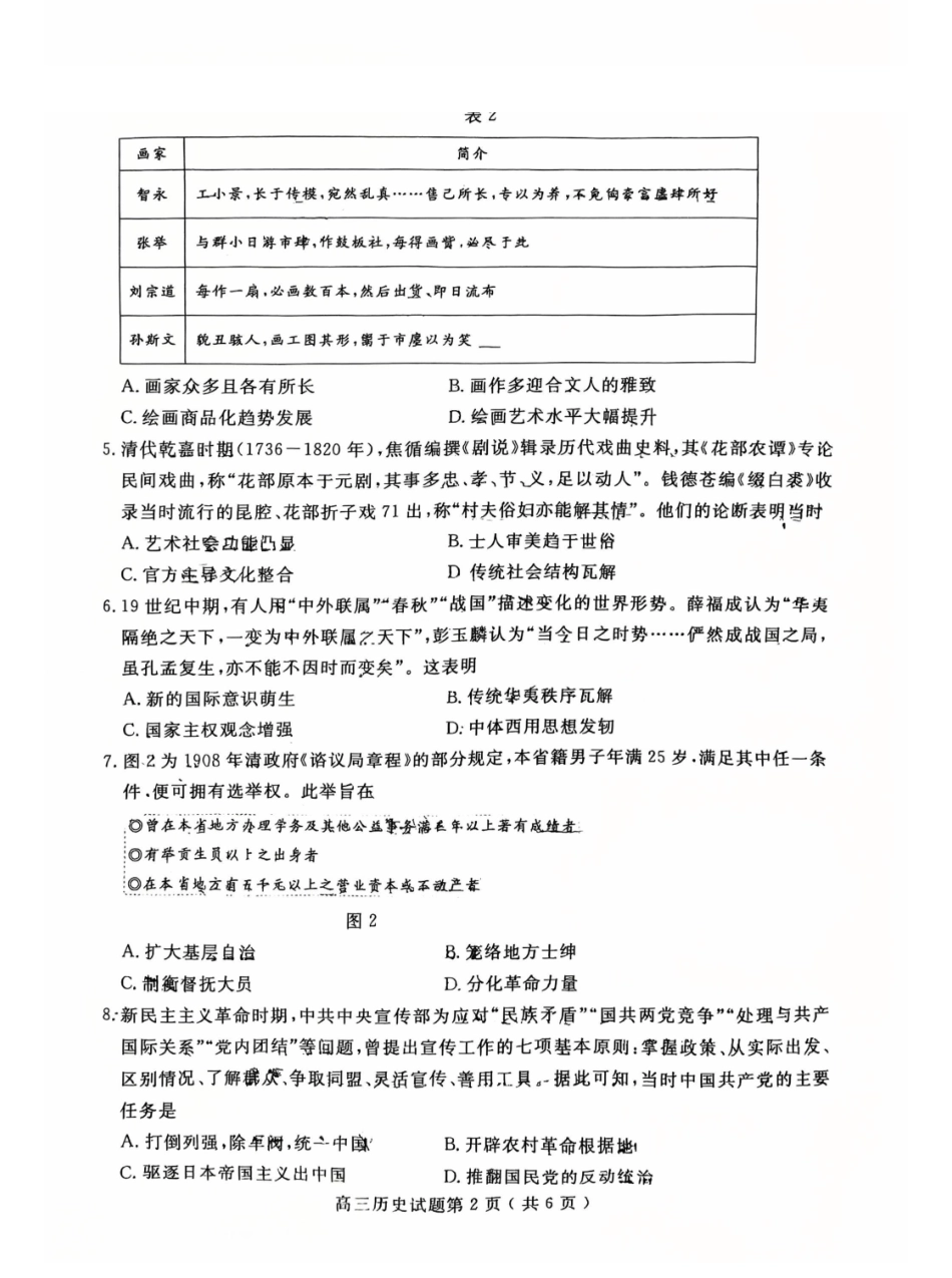历史山东济宁市2025-2026学年第一学期高三质量检测(济宁一模)(1.7-1.8).pdf_第2页