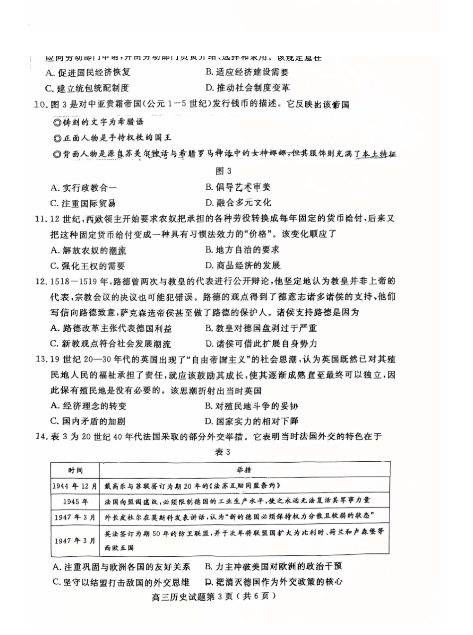 历史山东济宁市2025-2026学年第一学期高三质量检测(济宁一模)(1.7-1.8).pdf_第3页