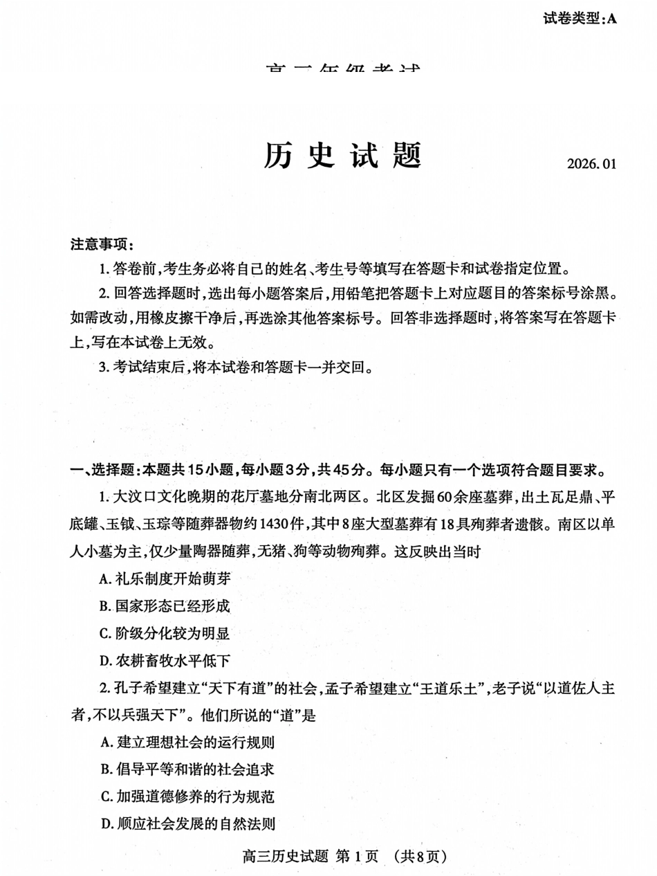 历史山东泰安市2026届高三年级上学期期末考试(1.5-1.7).pdf_第1页