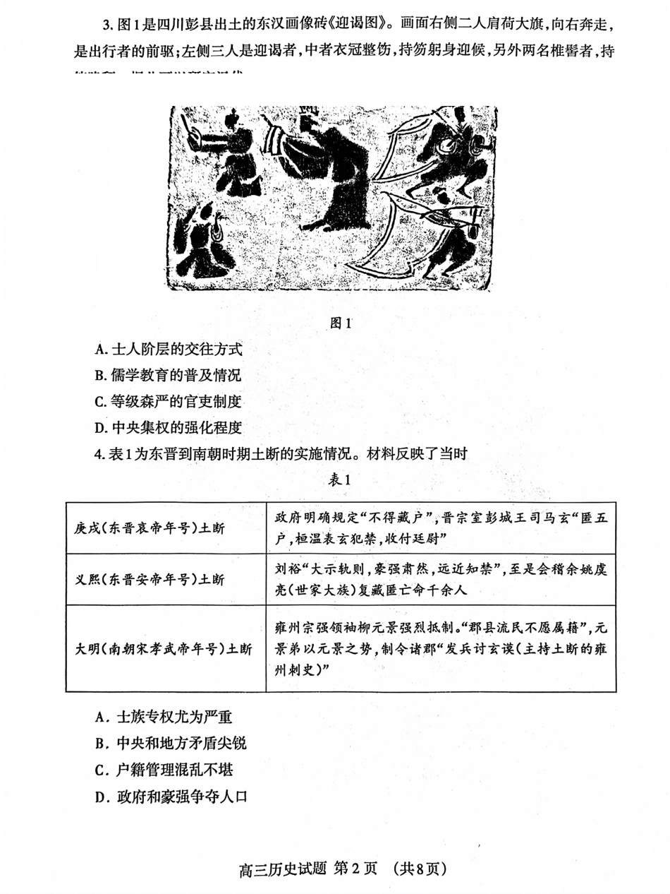 历史山东泰安市2026届高三年级上学期期末考试(1.5-1.7).pdf_第2页