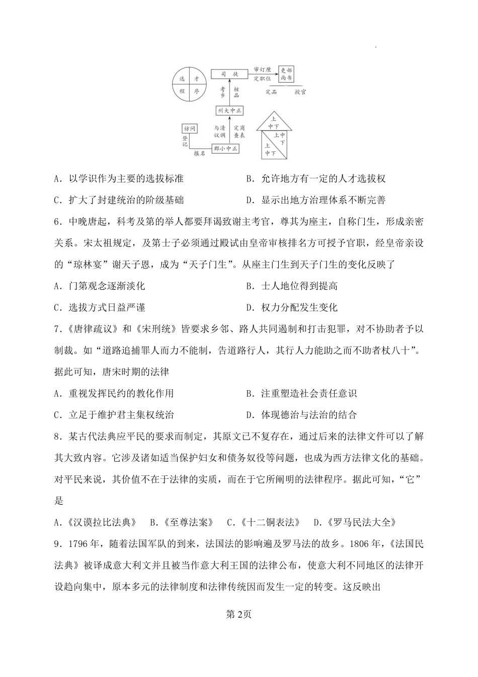 历史山西大学附中2025-2026学年高二年级(12月)月考(总第四次)(12.24-12.25).pdf_第2页