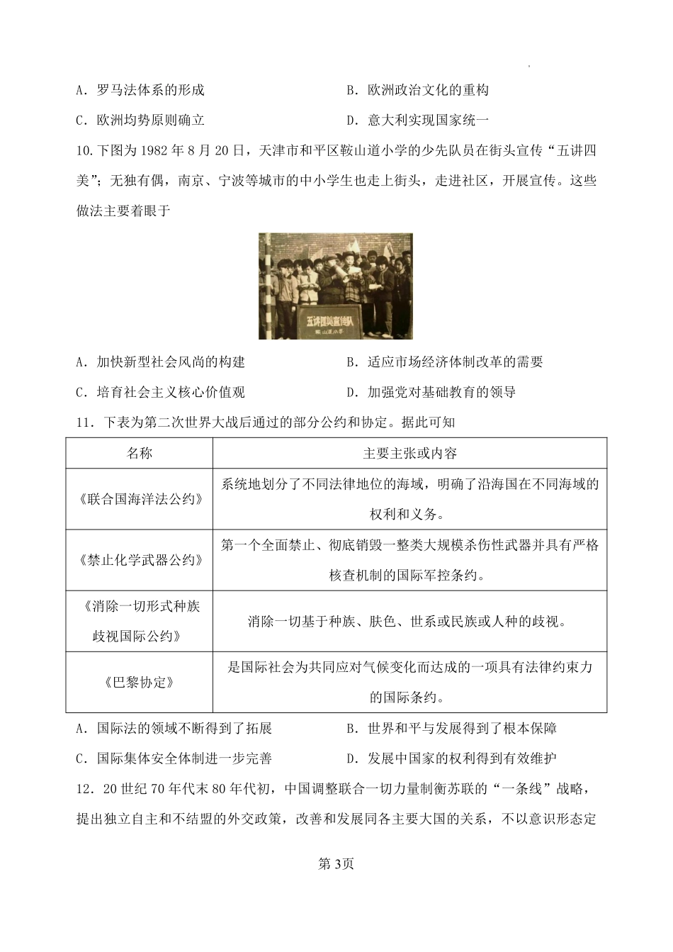 历史山西大学附中2025-2026学年高二年级(12月)月考(总第四次)(12.24-12.25).pdf_第3页