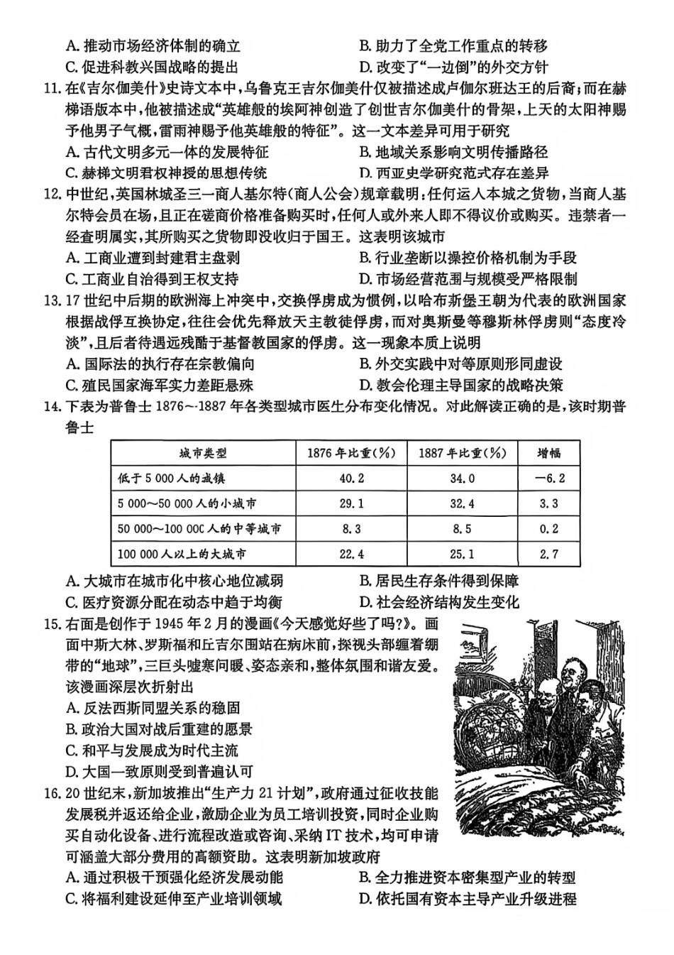 历史山西三晋卓越联盟2025-2026学年高三年级1月质量检测(26-X-312C)(1.14-1.15).pdf_第3页