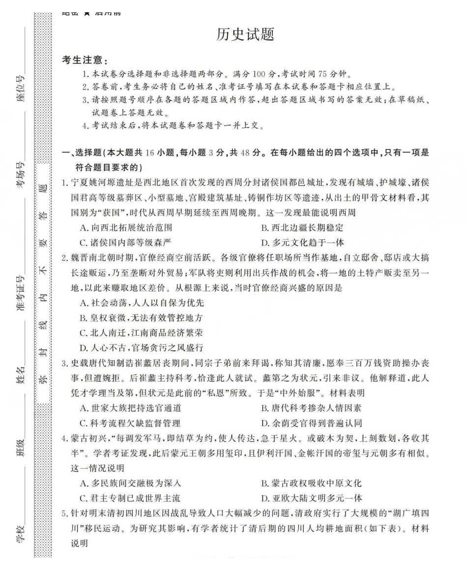 历史山西三重教育2025-2026学年高三西北四12月高考适应性考试（12.23-12.24）.pdf_第1页