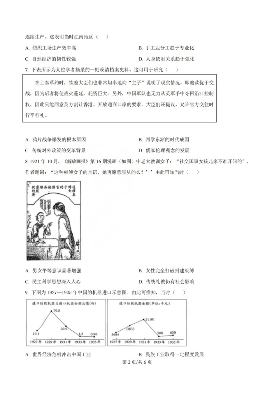 历史山西山西大学附属中学2025-2026学年第一学期高三1模块诊断(总第八次)(1.10-1.11).pdf_第2页