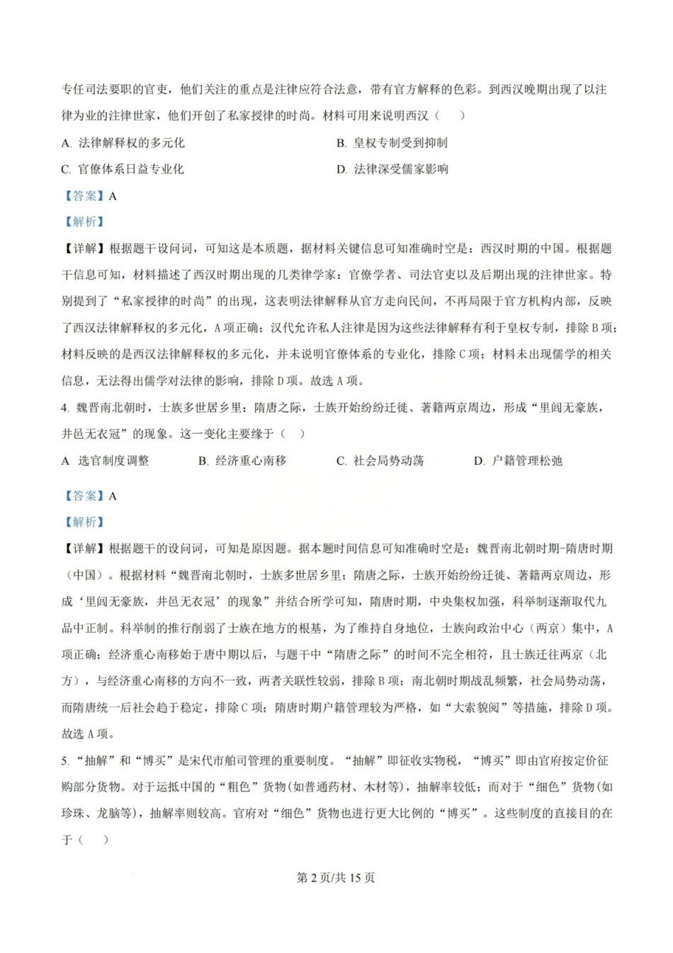 历史-山西山西大学附属中学2025-2026学年第一学期高三1模块诊断(总第八次)(1.10-1.11).pdf_第2页