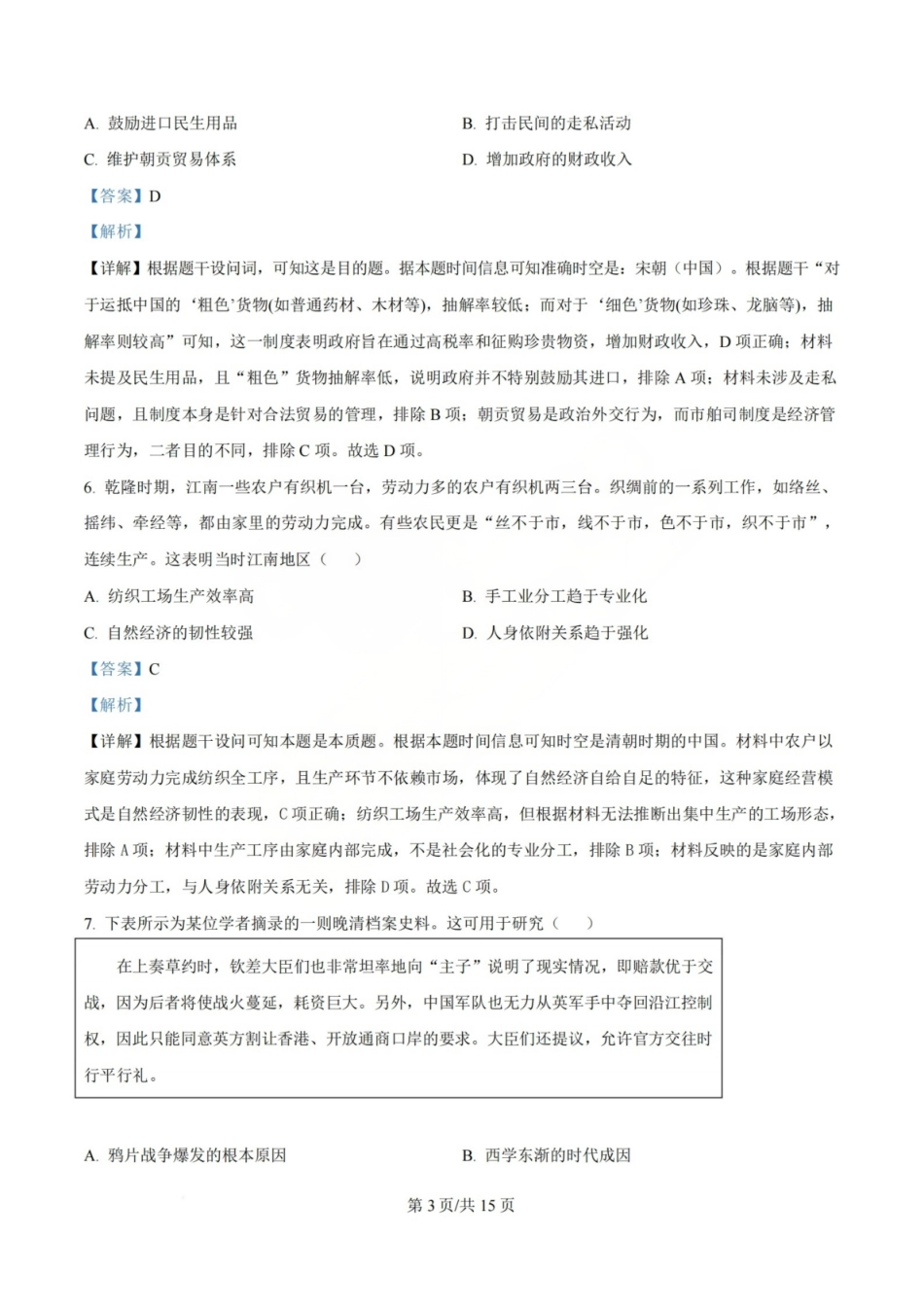 历史-山西山西大学附属中学2025-2026学年第一学期高三1模块诊断(总第八次)(1.10-1.11).pdf_第3页