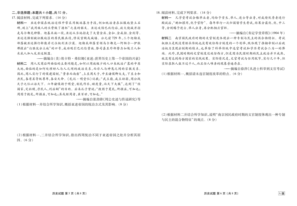 历史陕晋青宁衡水金卷2026届高三上学期12月阶段性自测(12.29-12.30).pdf_第3页