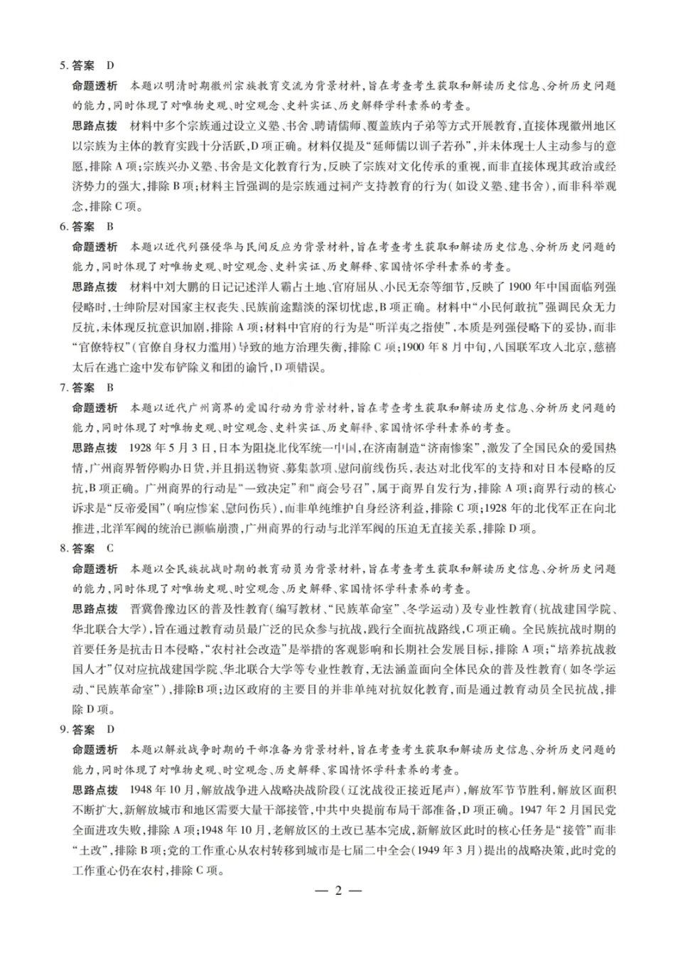 历史陕西、山西、青海、宁夏四TY大联考2026届高三年级上学期1月联考(1.13-1.14).pdf_第2页