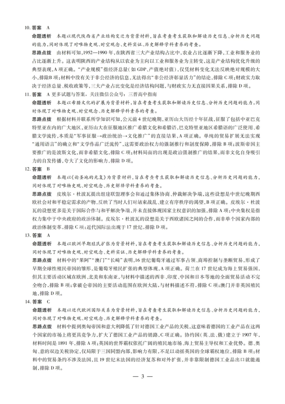 历史陕西、山西、青海、宁夏四TY大联考2026届高三年级上学期1月联考(1.13-1.14).pdf_第3页