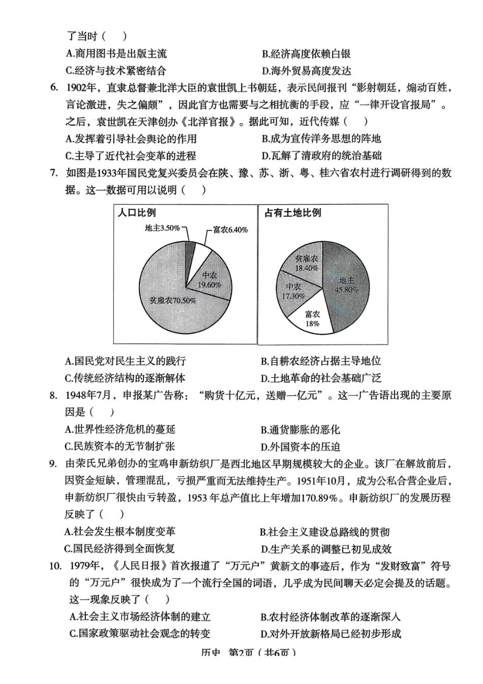 历史陕西2026年宝鸡市高考模拟检测试题（一）(宝鸡一模)(1.10-1.11).pdf_第2页