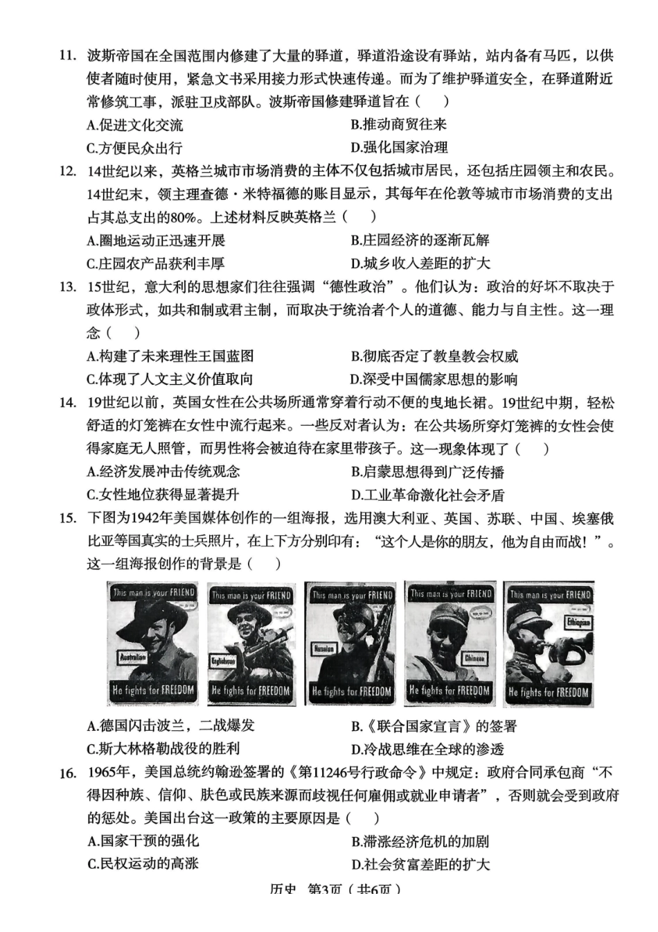 历史陕西2026年宝鸡市高考模拟检测试题（一）(宝鸡一模)(1.10-1.11).pdf_第3页