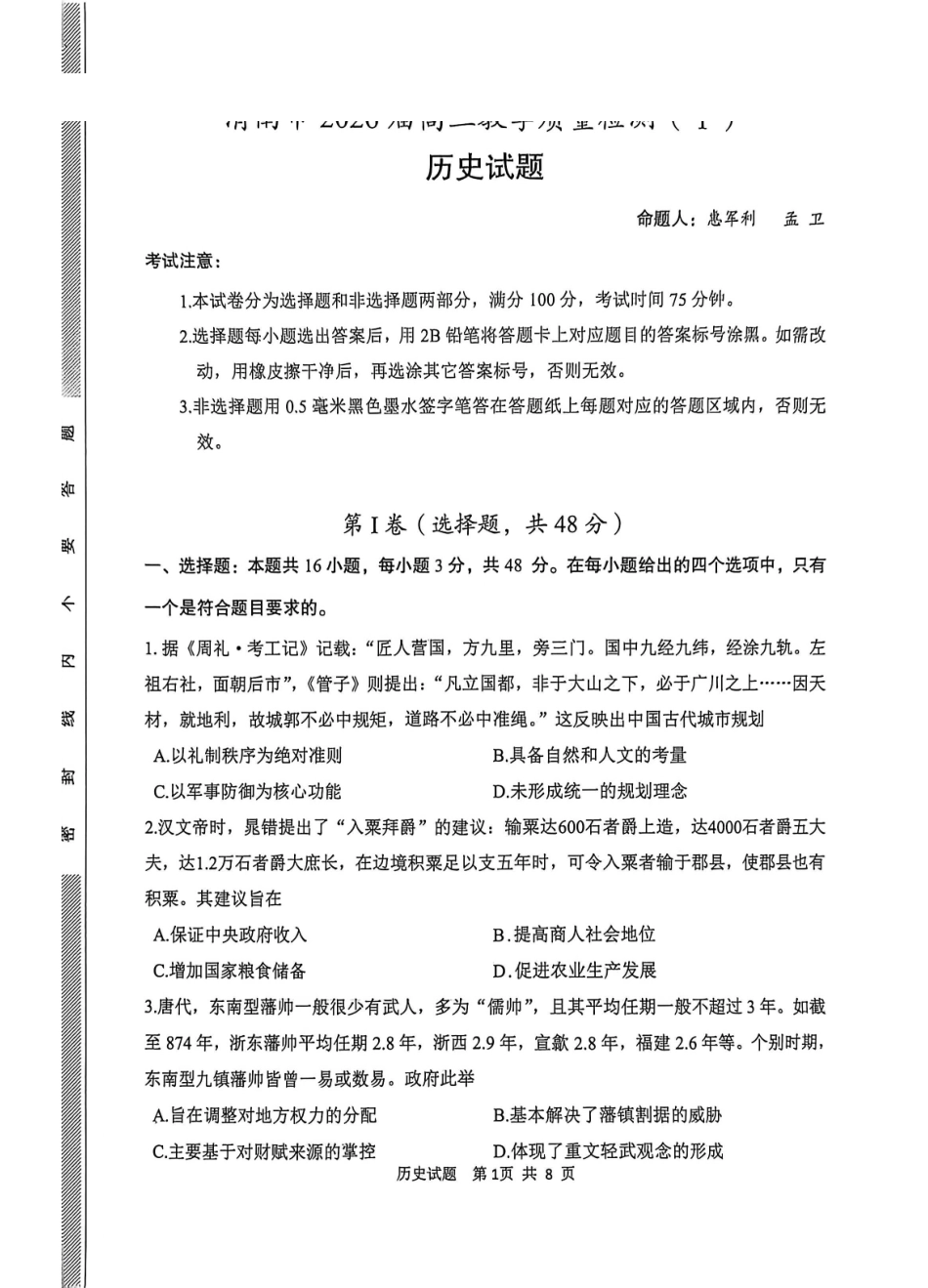 历史陕西渭南市2026届高三教学质量检测（Ⅰ）(渭南一模)(1.12-1.14).pdf_第1页