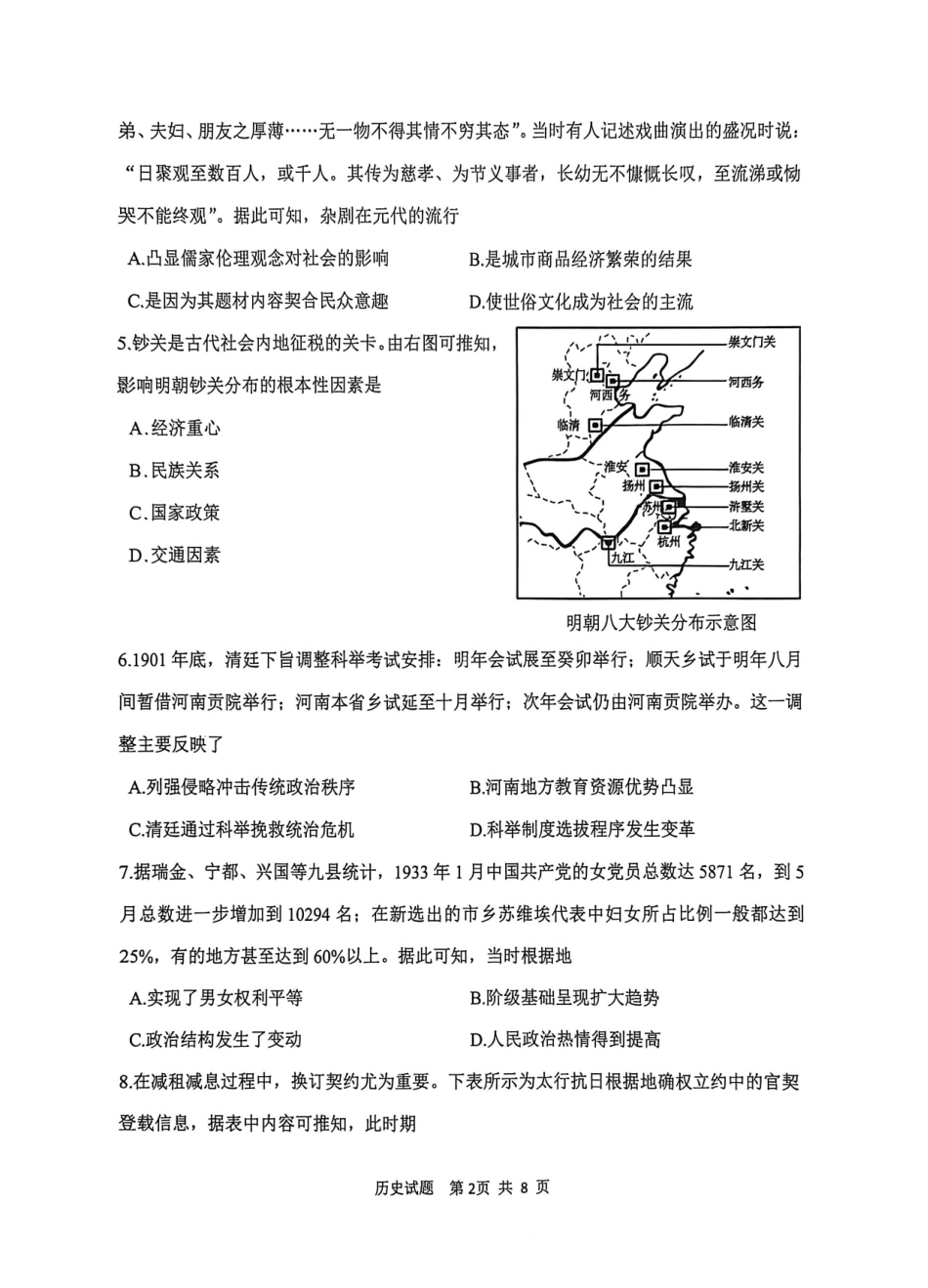 历史陕西渭南市2026届高三教学质量检测（Ⅰ）(渭南一模)(1.12-1.14).pdf_第2页