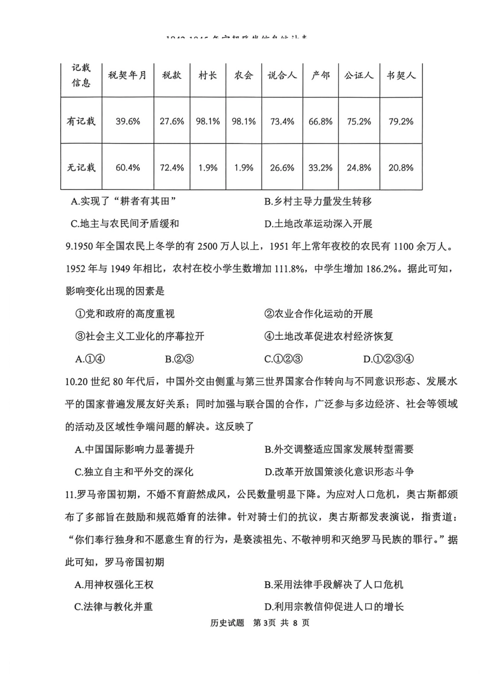 历史陕西渭南市2026届高三教学质量检测（Ⅰ）(渭南一模)(1.12-1.14).pdf_第3页