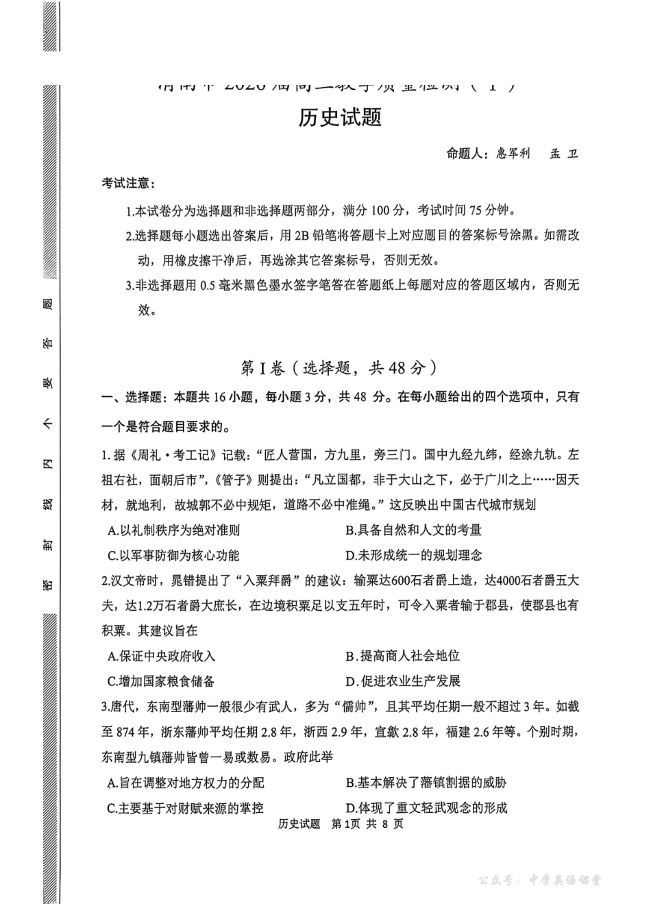 历史-陕西渭南市2026届高三教学质量检测（Ⅰ）(渭南一模)(1.12-1.14).pdf_第1页