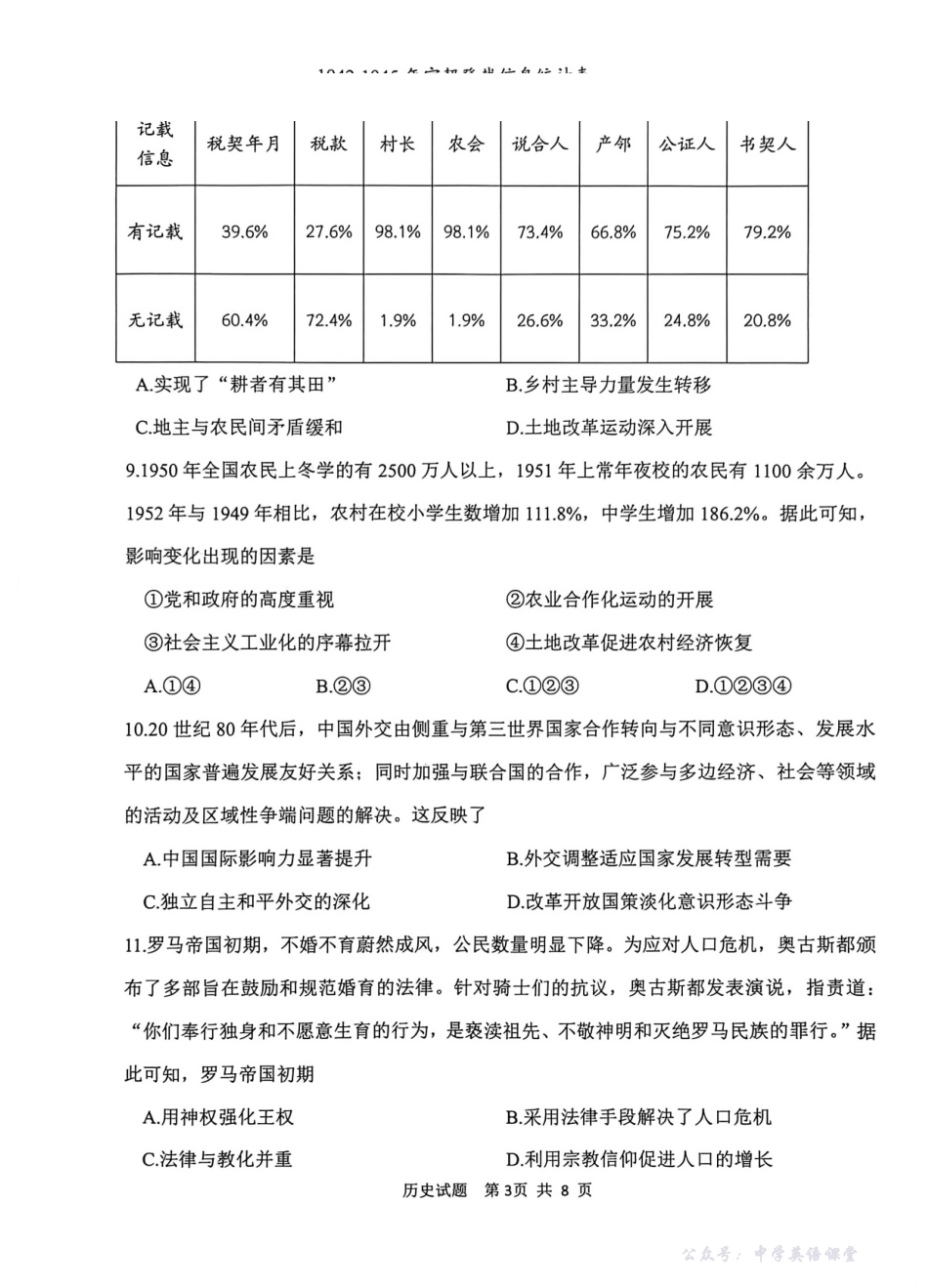 历史-陕西渭南市2026届高三教学质量检测（Ⅰ）(渭南一模)(1.12-1.14).pdf_第3页