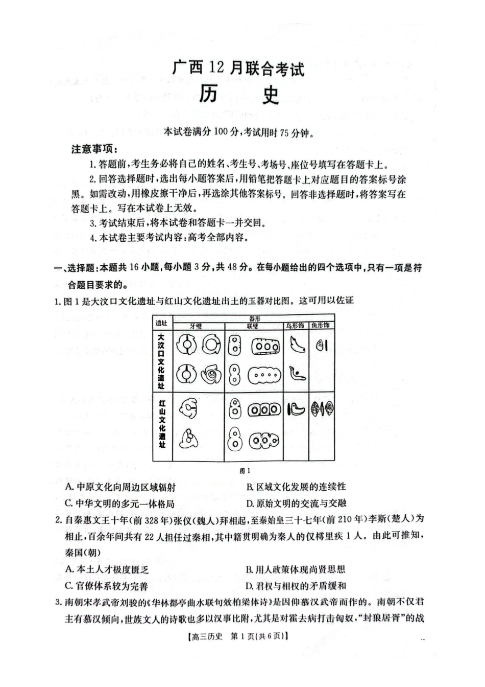 历史试卷()()广西壮族自治区金太阳2025届高三上学期12月联考(12.23-12.24).pdf_第1页