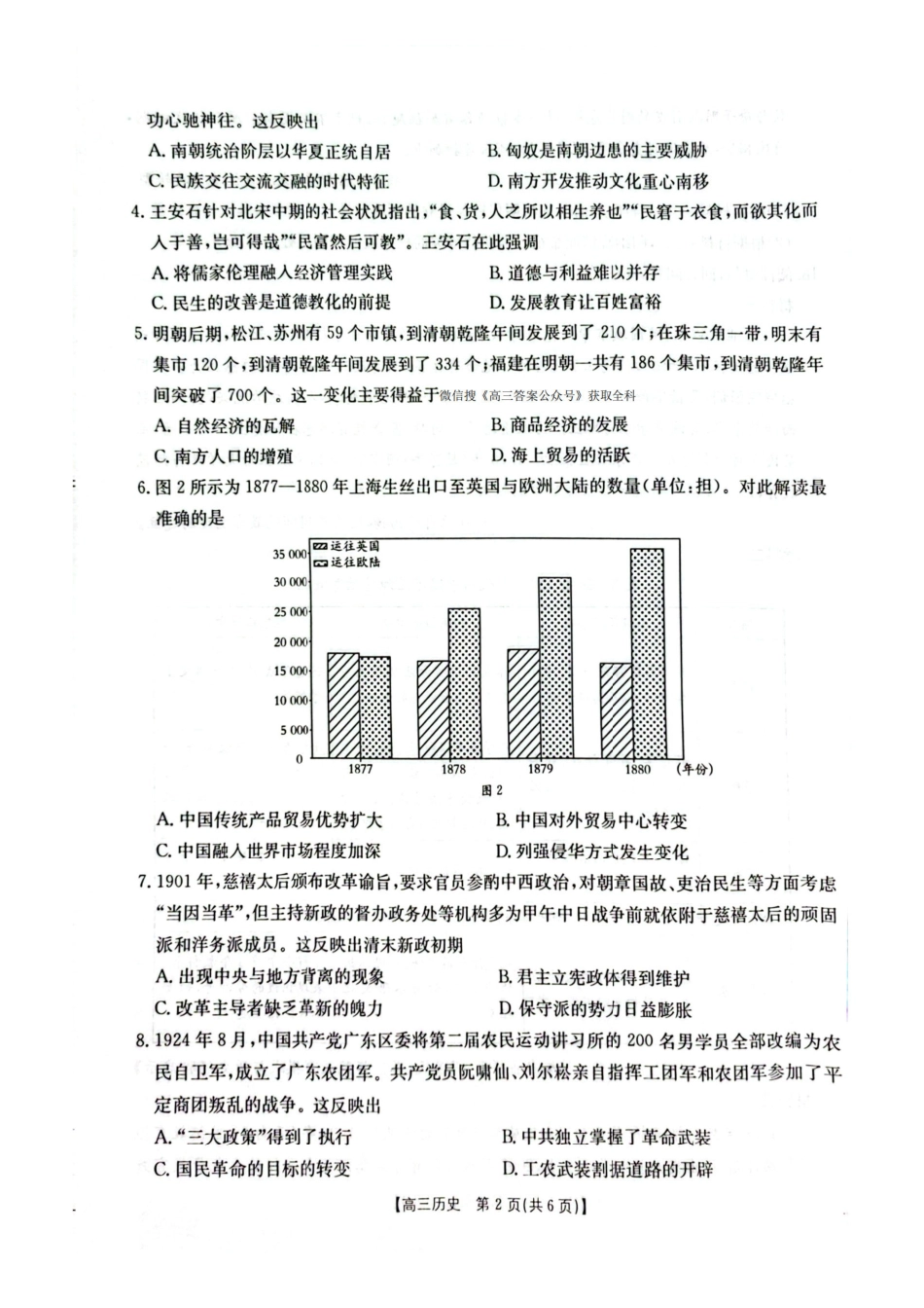 历史试卷()()广西壮族自治区金太阳2025届高三上学期12月联考(12.23-12.24).pdf_第2页