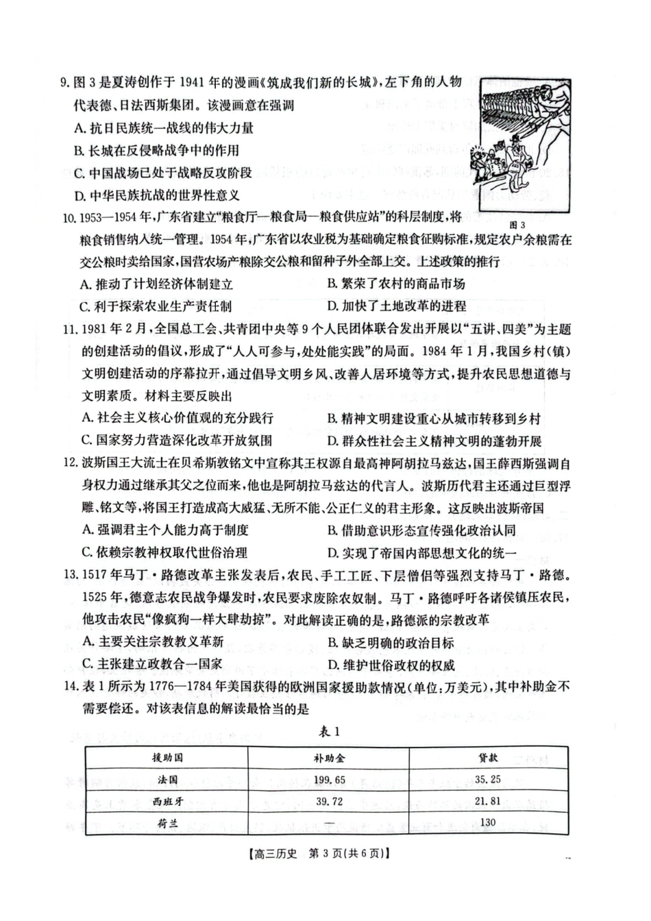 历史试卷()()广西壮族自治区金太阳2025届高三上学期12月联考(12.23-12.24).pdf_第3页
