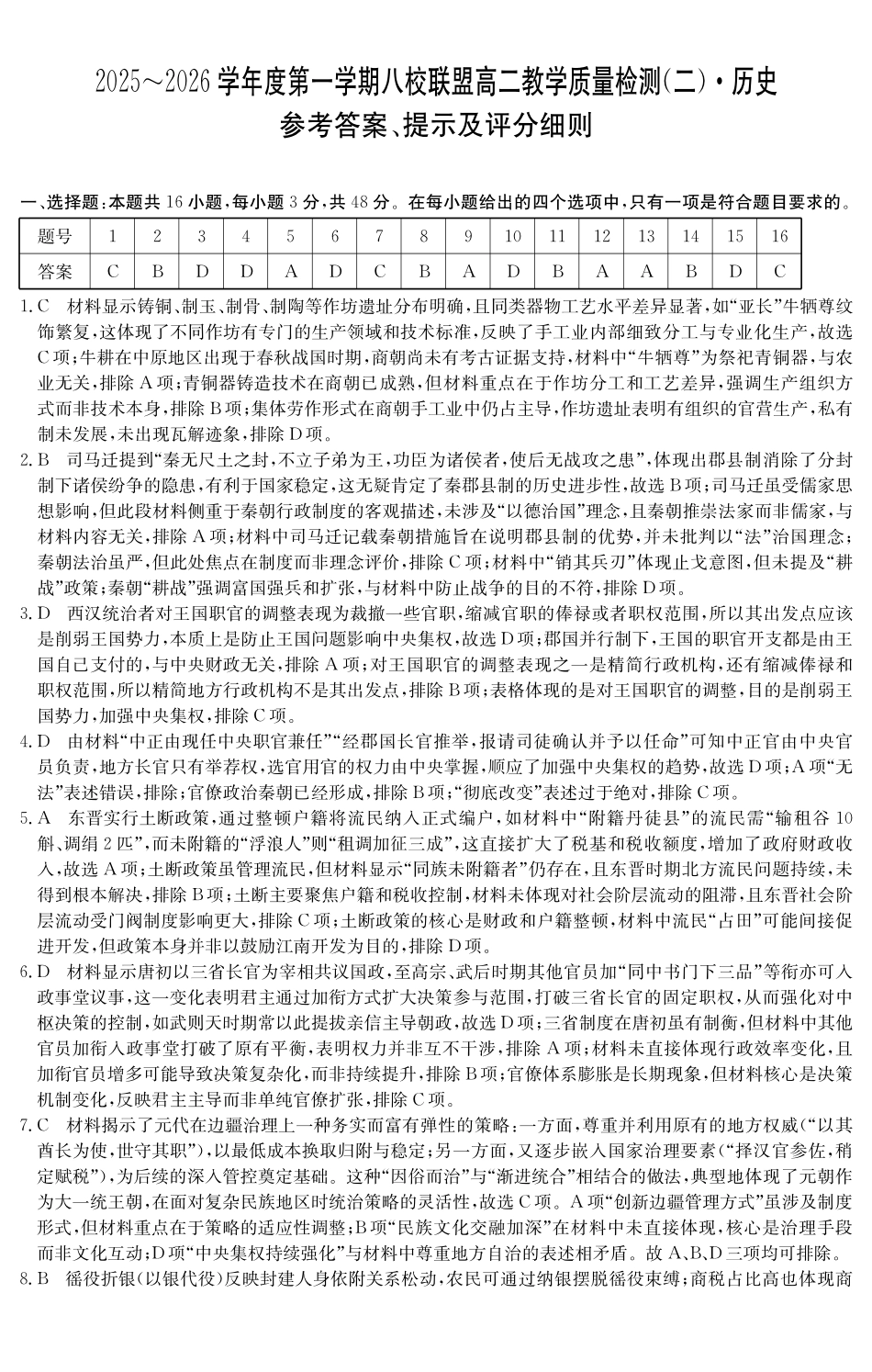 历史试卷()答案广东纵千文化2025～2026学年度第一学期八校联盟高二教学质量检测（二）（6168B）（12.19-12.20）.pdf_第1页