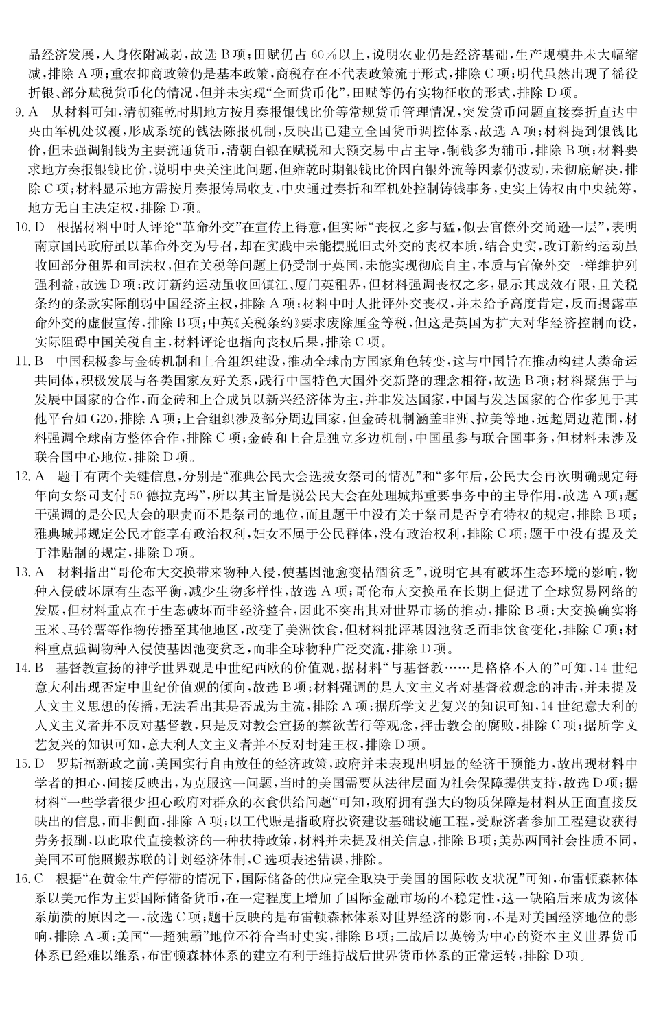 历史试卷()答案广东纵千文化2025～2026学年度第一学期八校联盟高二教学质量检测（二）（6168B）（12.19-12.20）.pdf_第2页