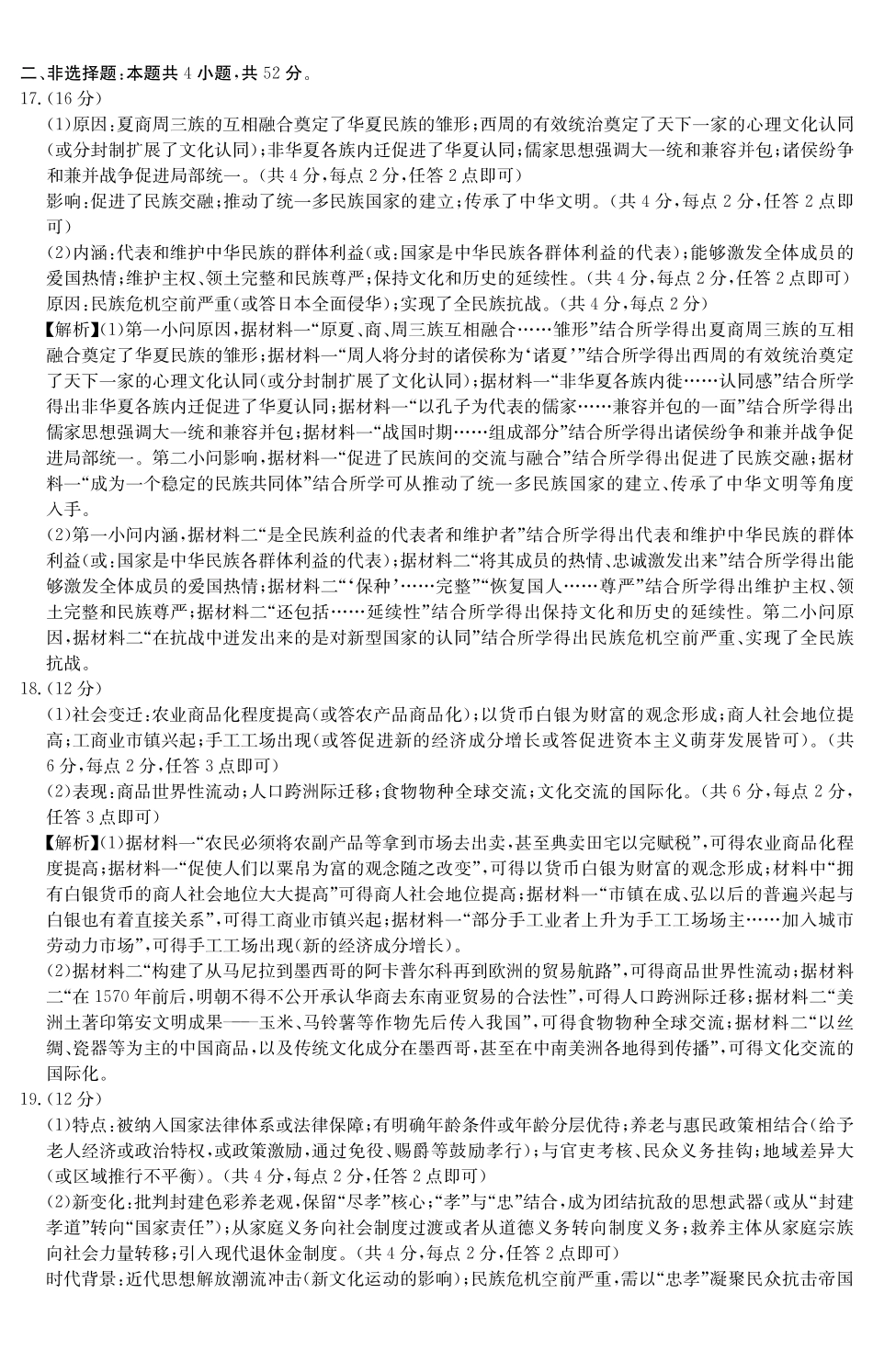 历史试卷()答案广东纵千文化2025～2026学年度第一学期八校联盟高二教学质量检测（二）（6168B）（12.19-12.20）.pdf_第3页