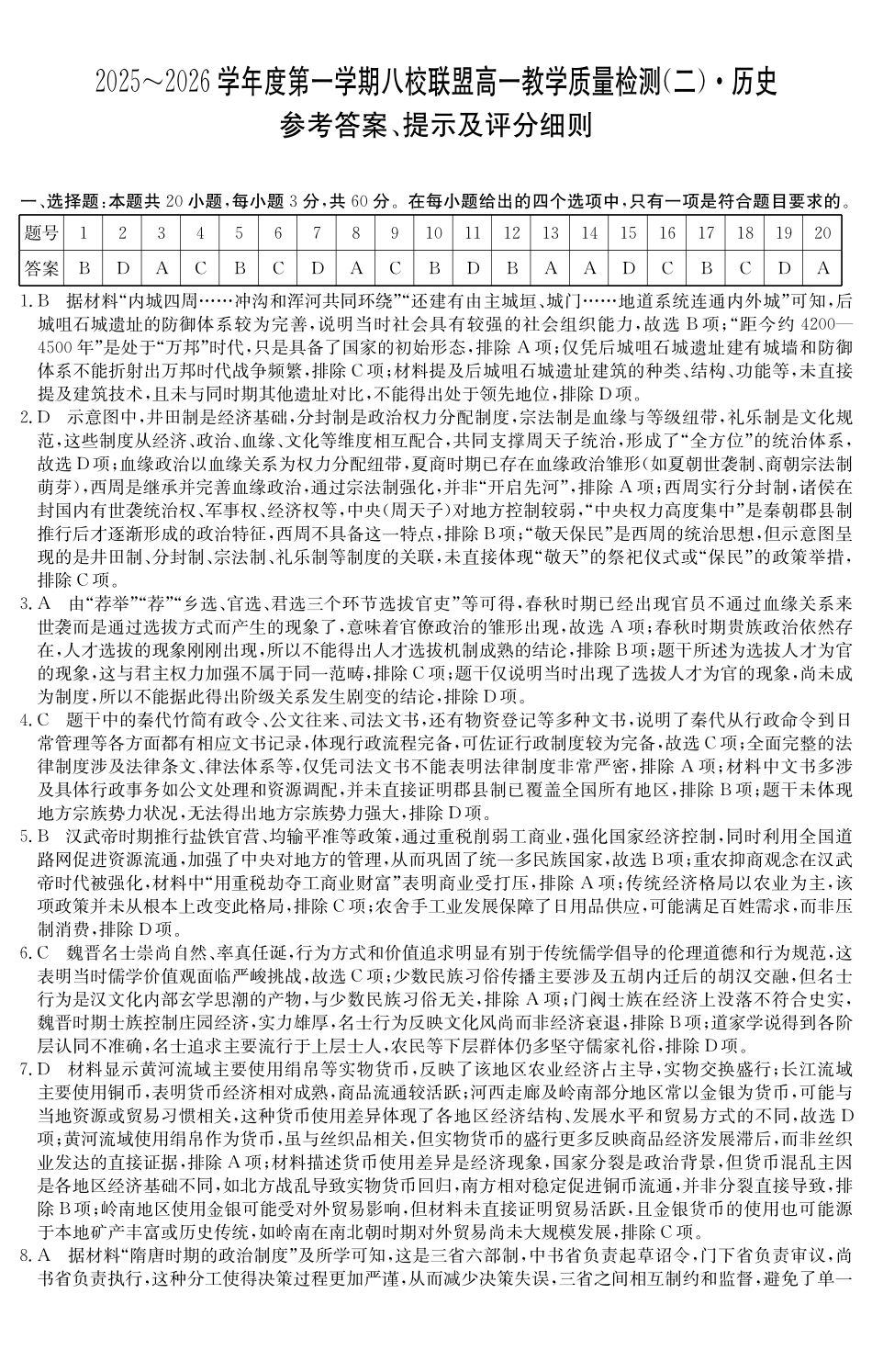 历史试卷()答案广东纵千文化2025～2026学年度第一学期八校联盟高一教学质量检测（二）（12.19-12.20）.pdf_第1页