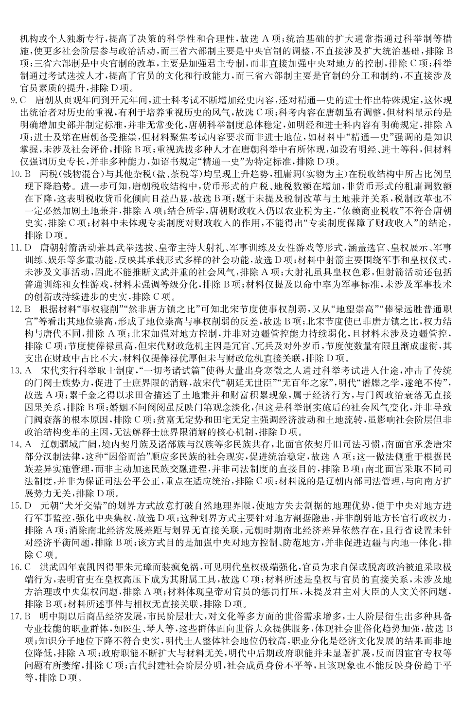 历史试卷()答案广东纵千文化2025～2026学年度第一学期八校联盟高一教学质量检测（二）（12.19-12.20）.pdf_第2页