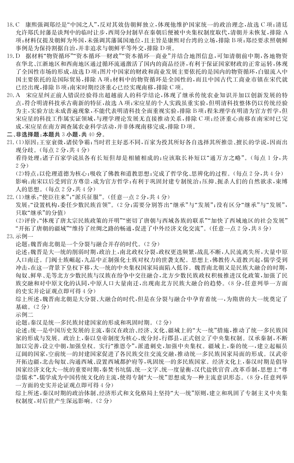 历史试卷()答案广东纵千文化2025～2026学年度第一学期八校联盟高一教学质量检测（二）（12.19-12.20）.pdf_第3页