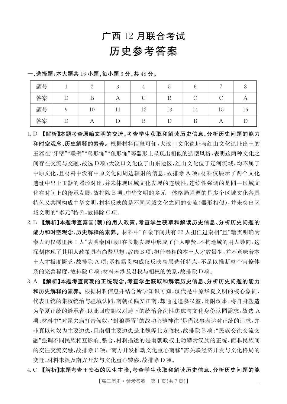 历史试卷()答案广西壮族自治区金太阳2025届高三上学期12月联考（12.23-12.24）.pdf_第1页