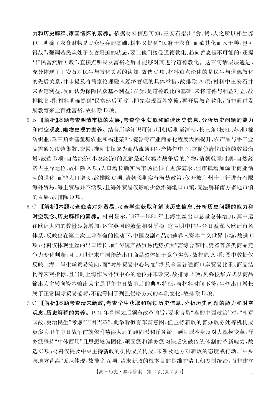 历史试卷()答案广西壮族自治区金太阳2025届高三上学期12月联考（12.23-12.24）.pdf_第2页