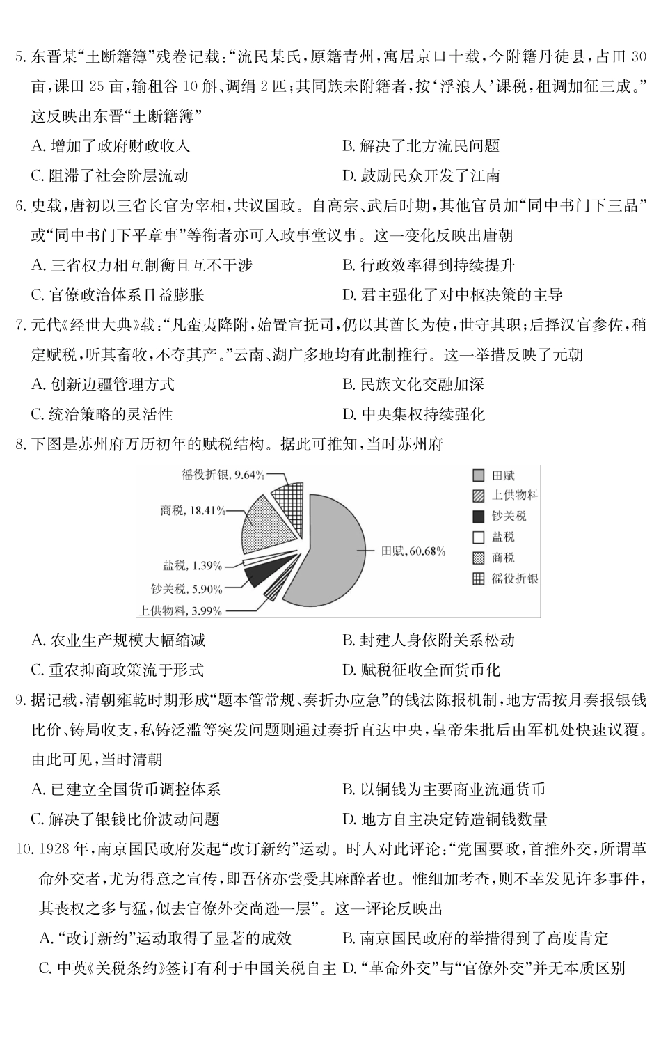 历史试卷()广东纵千文化2025～2026学年度第一学期八校联盟高二教学质量检测（二）（6168B）（12.19-12.20）.pdf_第2页
