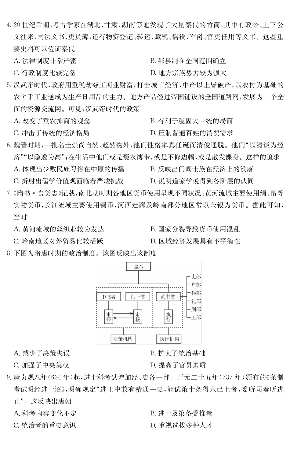 历史试卷()广东纵千文化2025～2026学年度第一学期八校联盟高一教学质量检测（二）（12.19-12.20）.pdf_第2页