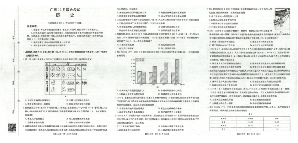 历史试卷()广西壮族自治区金太阳2025届高三上学期12月联考（12.23-12.24）.pdf_第1页