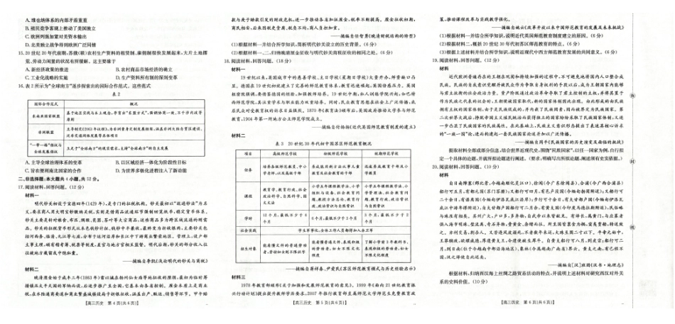历史试卷()广西壮族自治区金太阳2025届高三上学期12月联考（12.23-12.24）.pdf_第2页