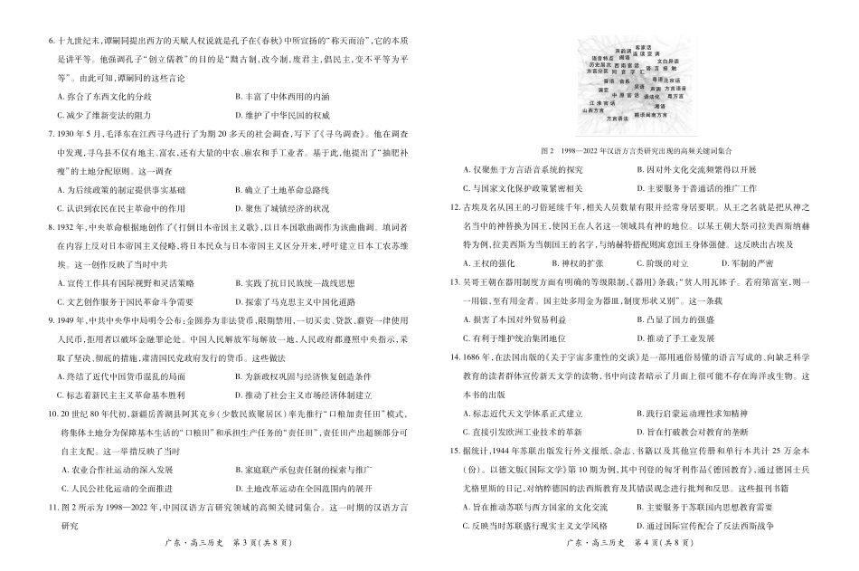 历史试卷(12.18)广东2025-2026学年高三上学期一轮复习验收考试(12.29-12.30).pdf_第2页