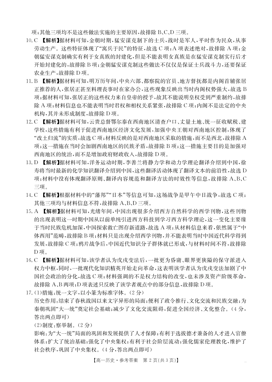 历史试卷(26-11-149A)答案广东金太阳2028届高一上学期12月联考（26-149A）(12.18-12.19).pdf_第2页